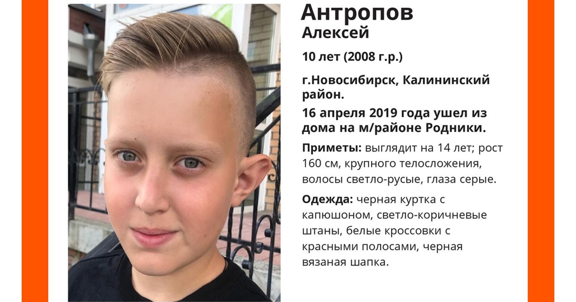 В Новосибирске без вести пропал 10-летний мальчик | Ведомости  законодательного собрания НСО